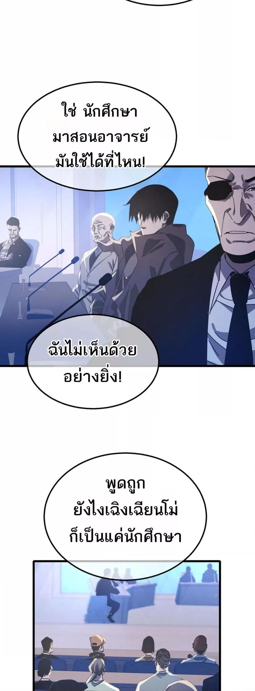 My Passive Skills Are Invincible ตอนที่ 53 21