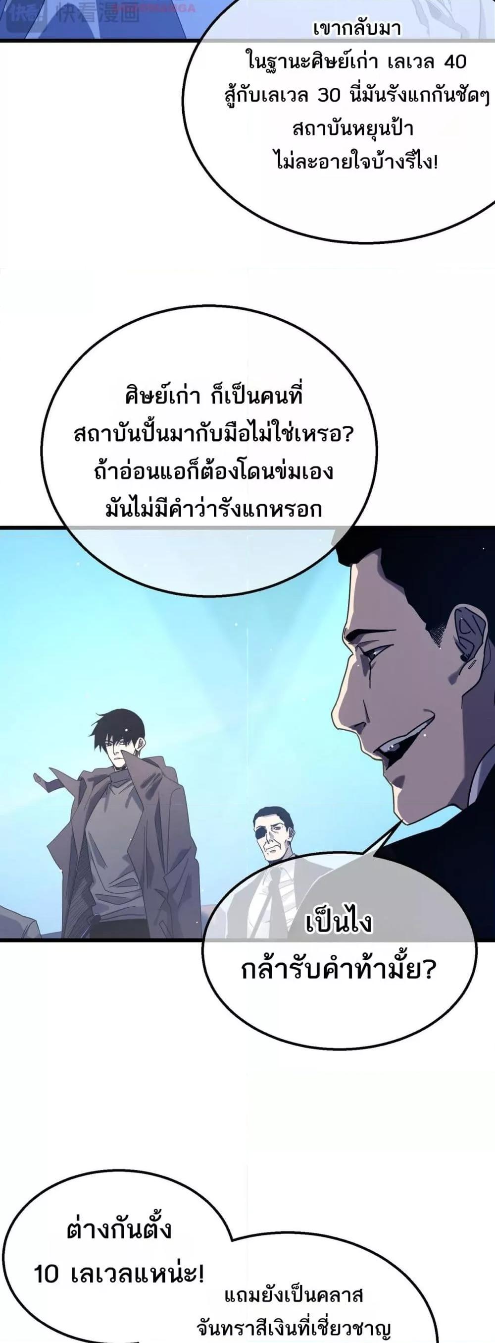 My Passive Skills Are Invincible ตอนที่ 53 26