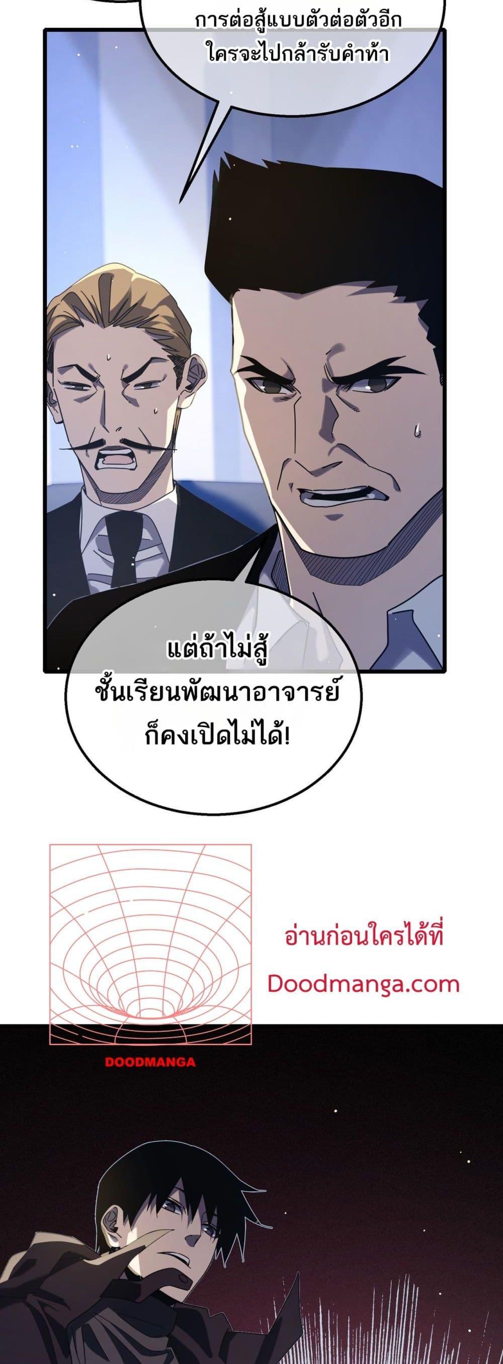 My Passive Skills Are Invincible ตอนที่ 53 27