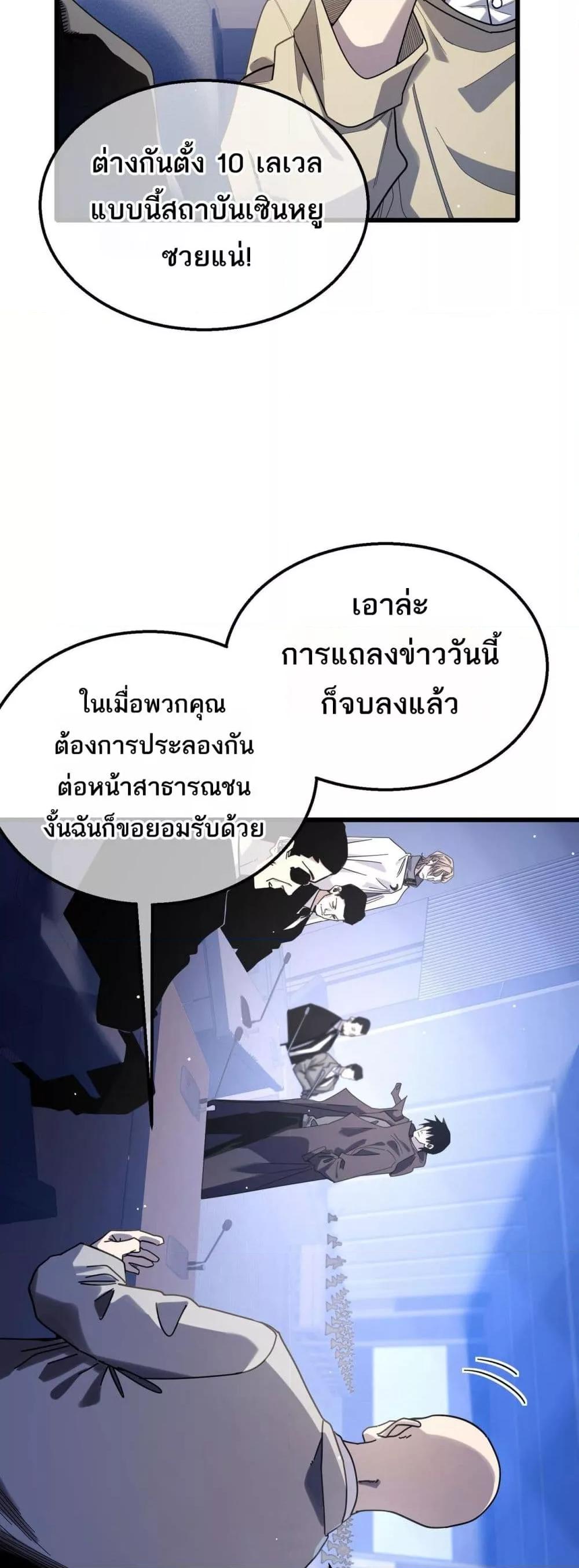 My Passive Skills Are Invincible ตอนที่ 53 29
