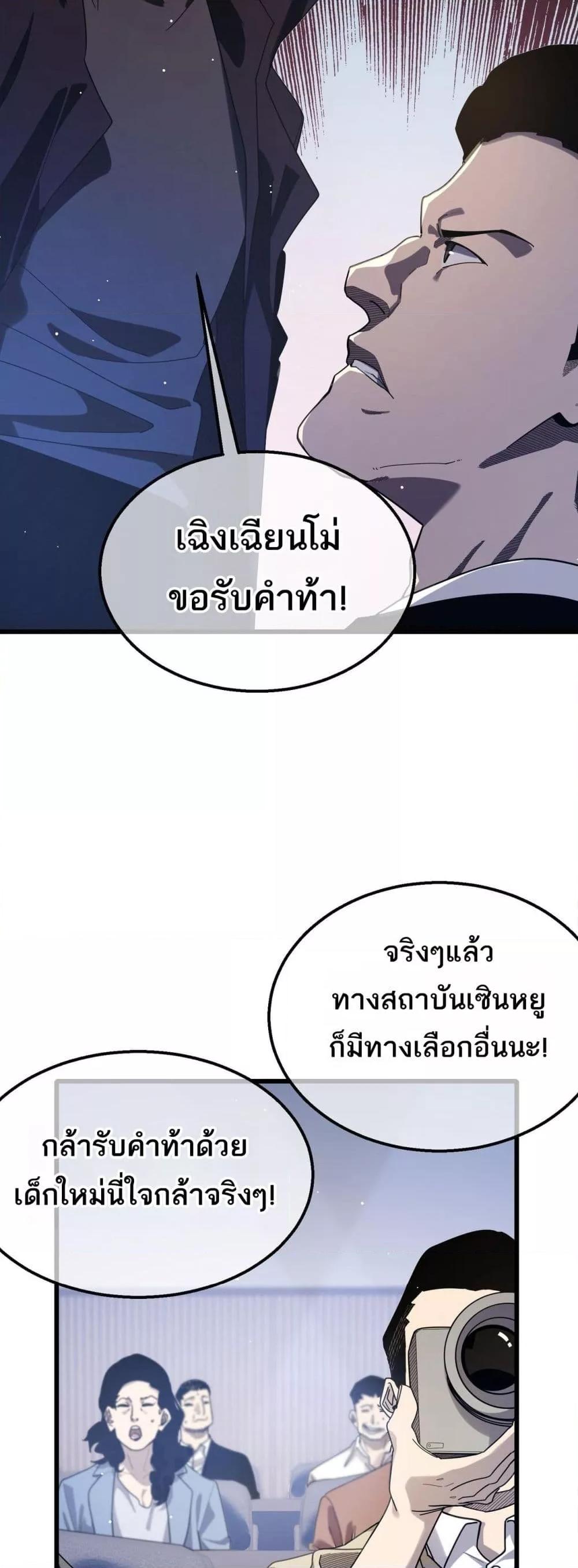 My Passive Skills Are Invincible ตอนที่ 53 28