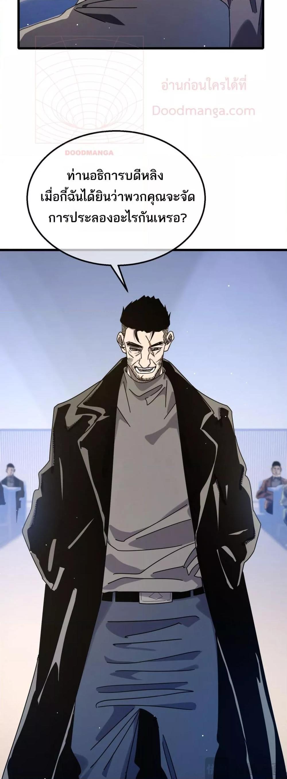 My Passive Skills Are Invincible ตอนที่ 53 31
