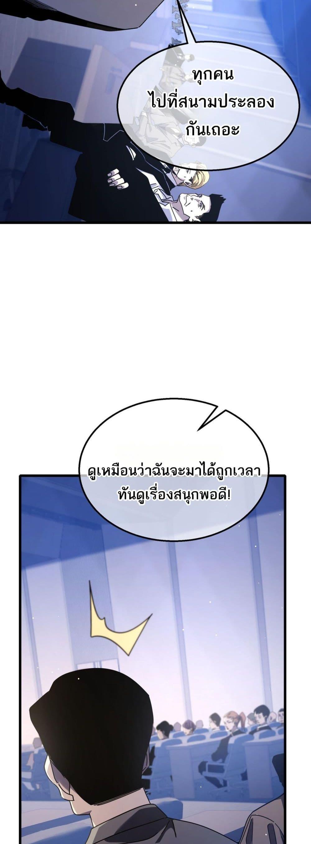 My Passive Skills Are Invincible ตอนที่ 53 30