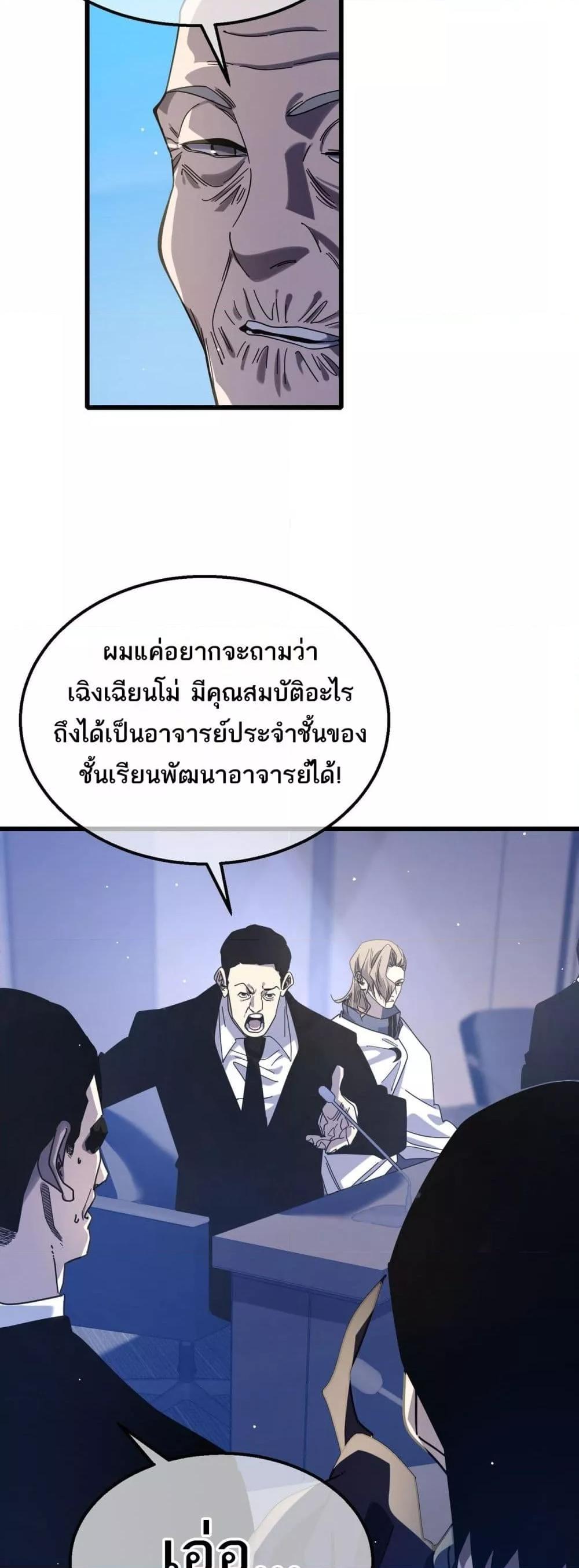 My Passive Skills Are Invincible ตอนที่ 53 18