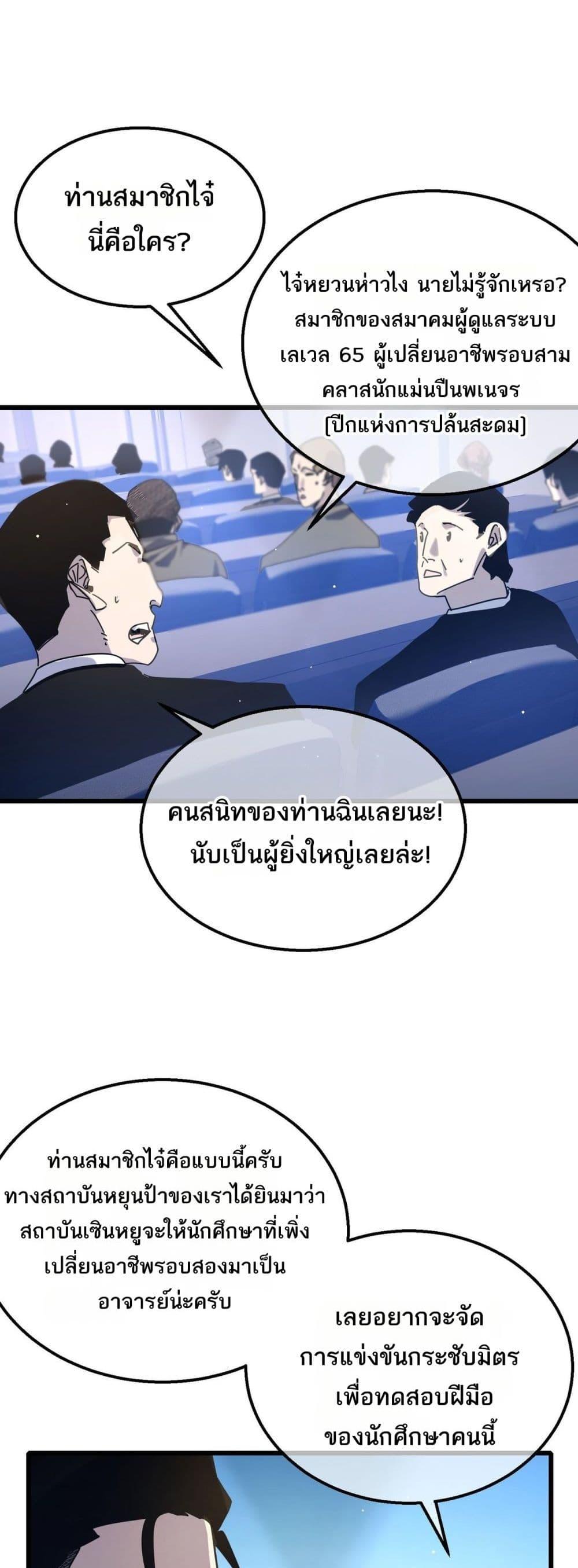My Passive Skills Are Invincible ตอนที่ 53 33