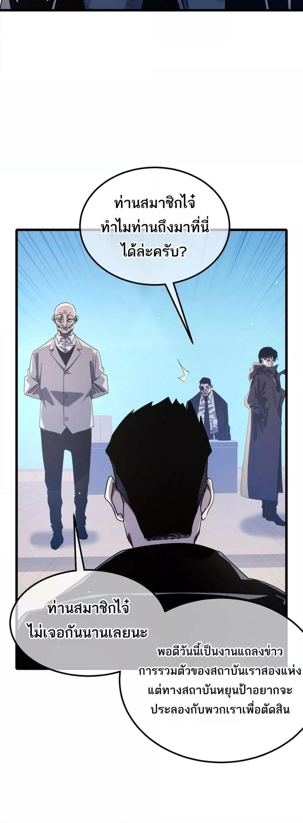 My Passive Skills Are Invincible ตอนที่ 53 32
