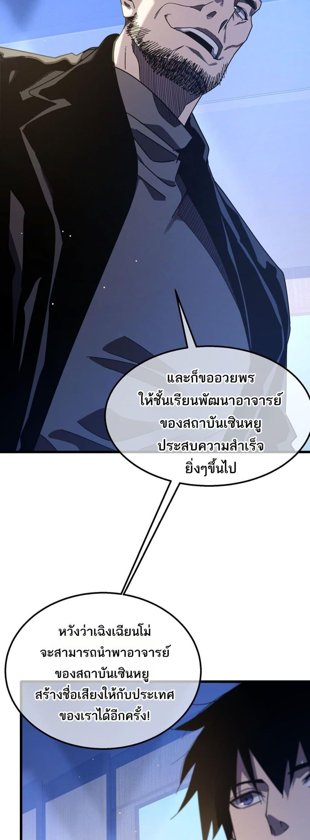 My Passive Skills Are Invincible ตอนที่ 53 35