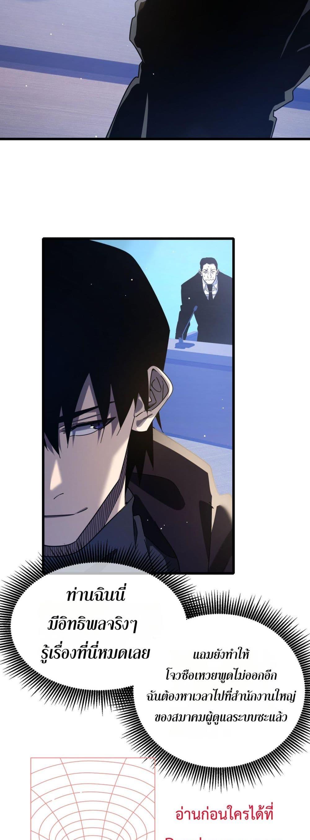 My Passive Skills Are Invincible ตอนที่ 53 37