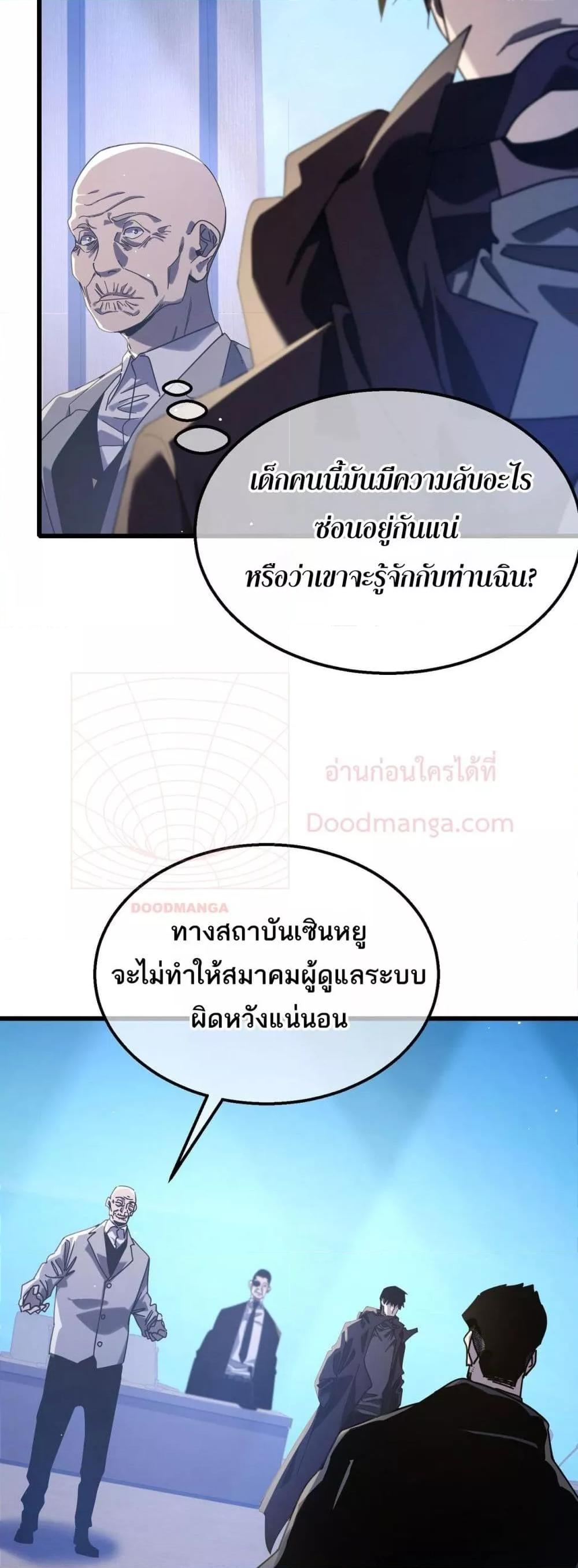 My Passive Skills Are Invincible ตอนที่ 53 36