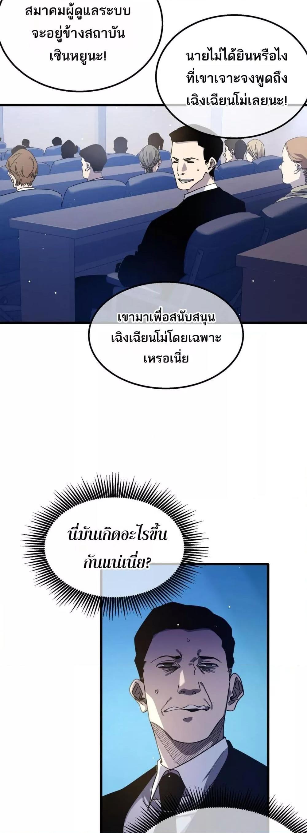 My Passive Skills Are Invincible ตอนที่ 53 39