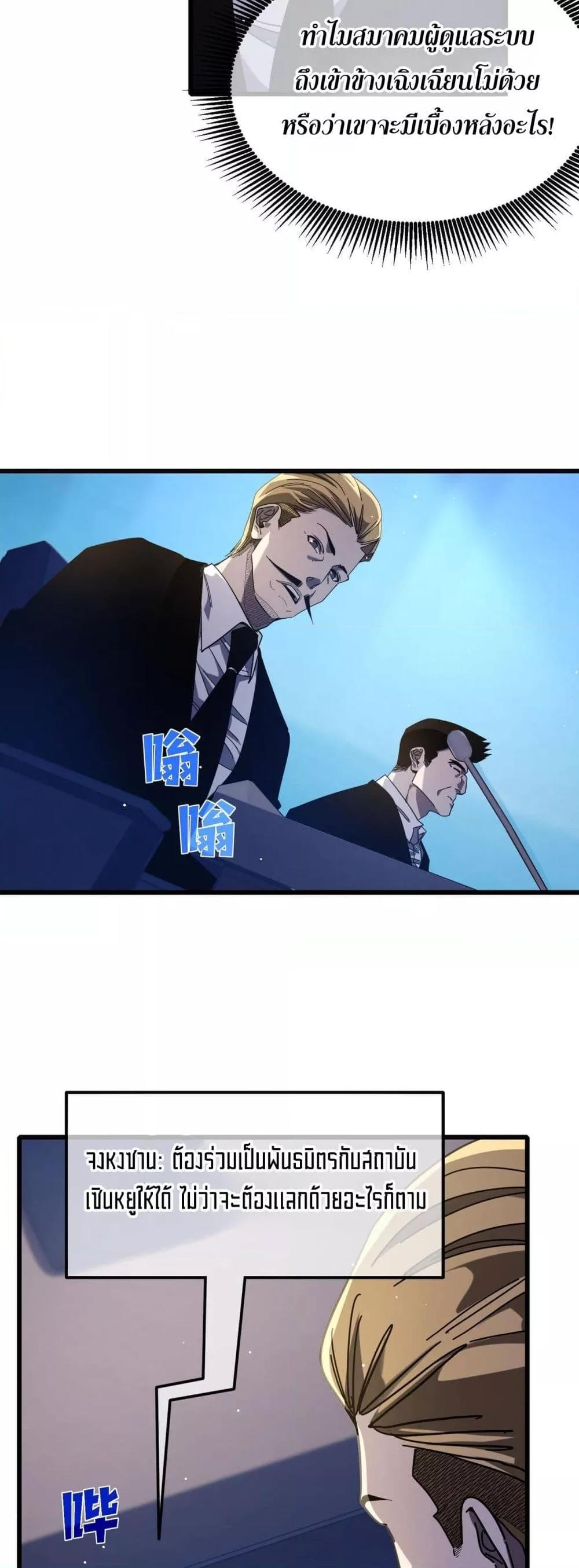 My Passive Skills Are Invincible ตอนที่ 53 40