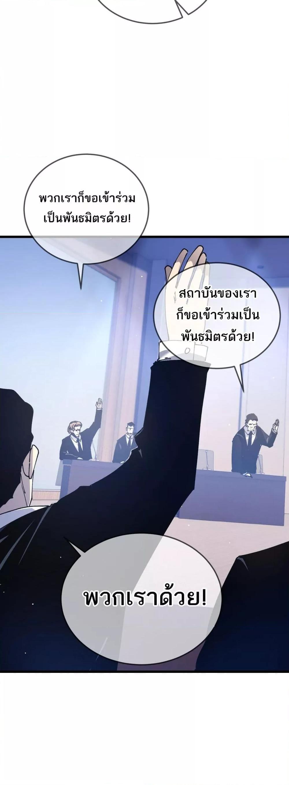 My Passive Skills Are Invincible ตอนที่ 53 43
