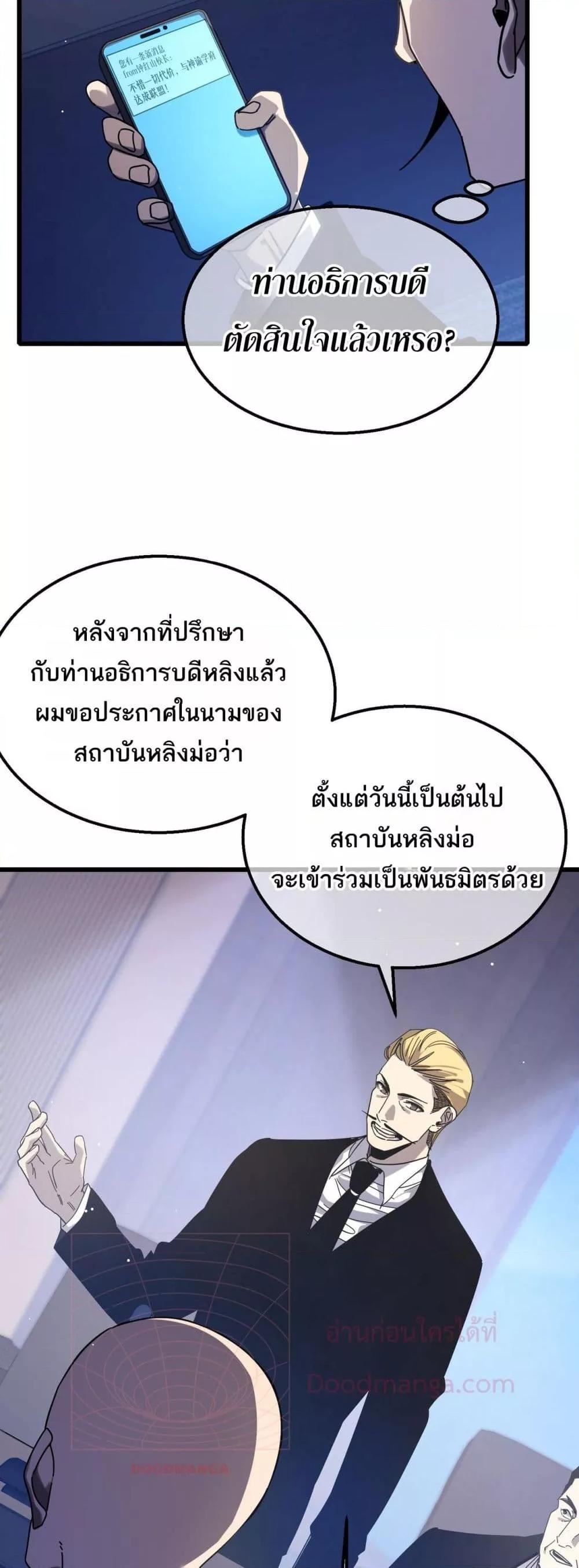 My Passive Skills Are Invincible ตอนที่ 53 41