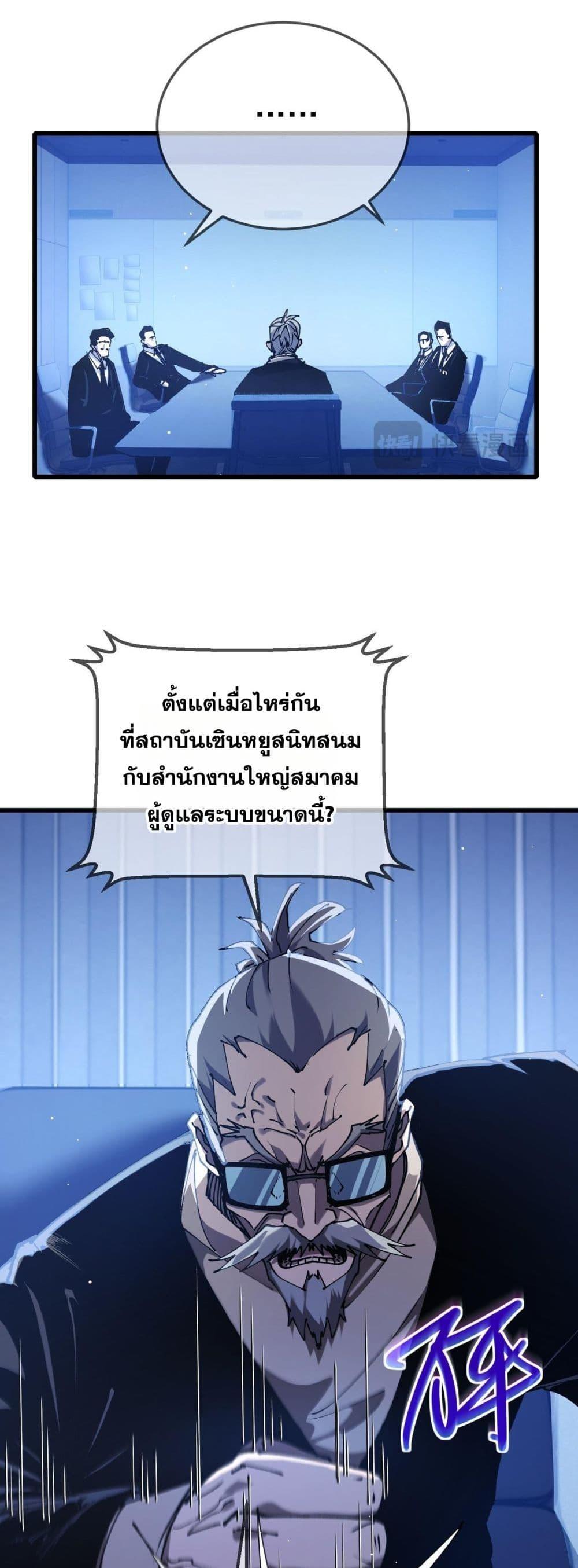 My Passive Skills Are Invincible ตอนที่ 53 44