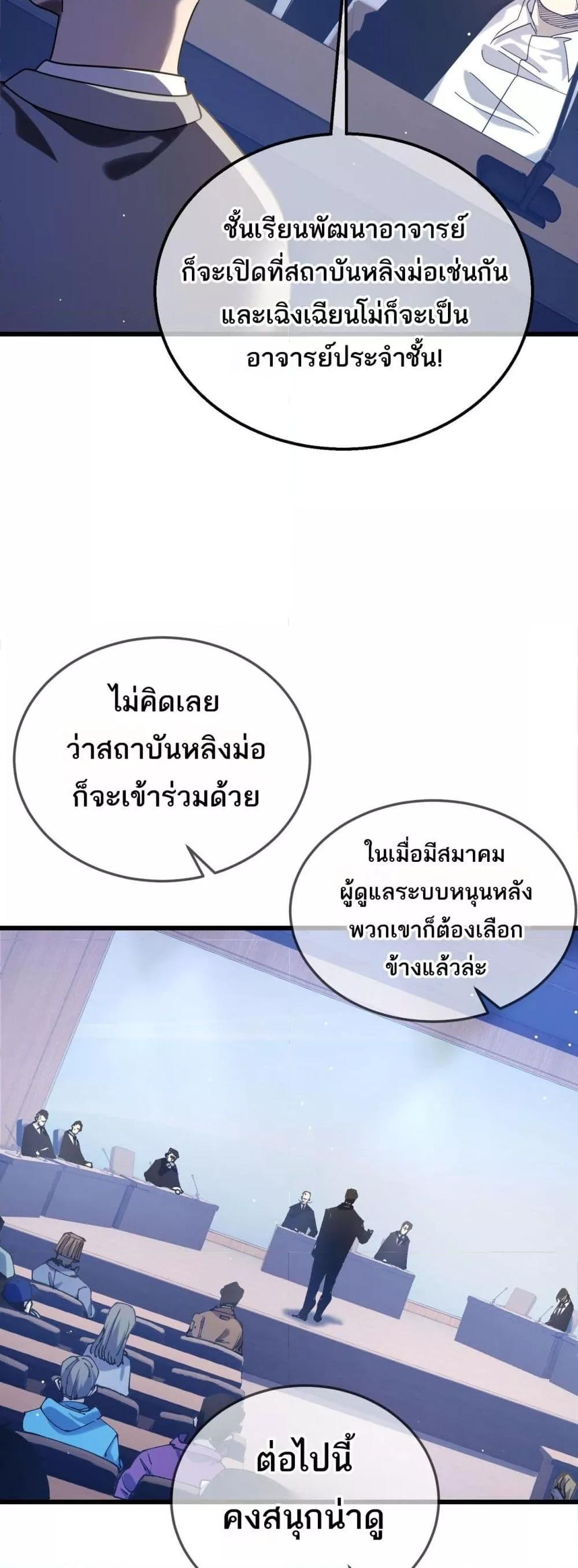My Passive Skills Are Invincible ตอนที่ 53 42