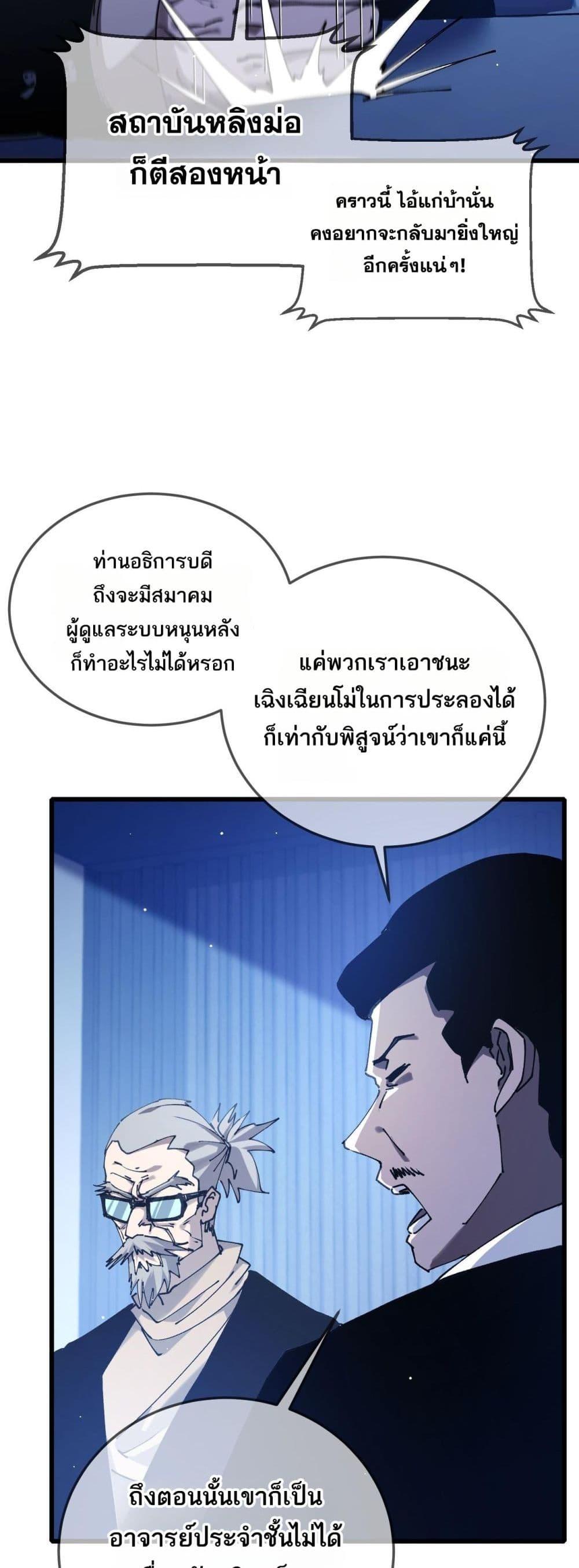 My Passive Skills Are Invincible ตอนที่ 53 45
