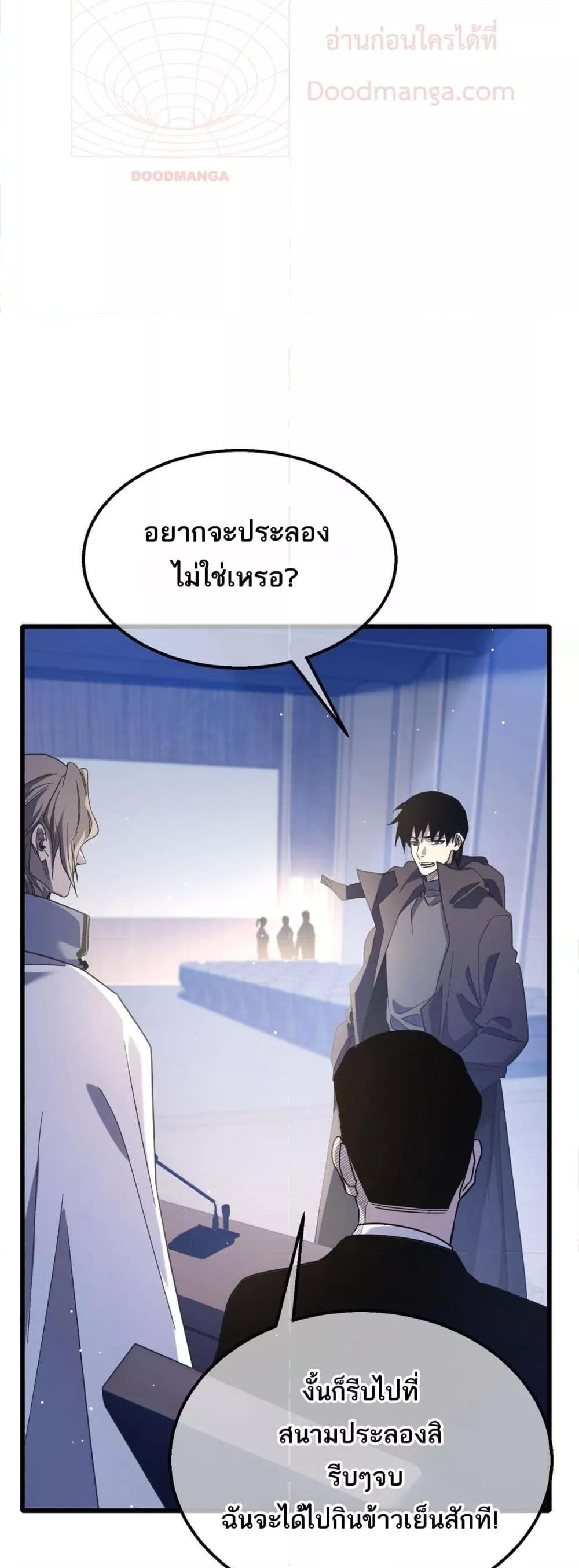 My Passive Skills Are Invincible ตอนที่ 53 47