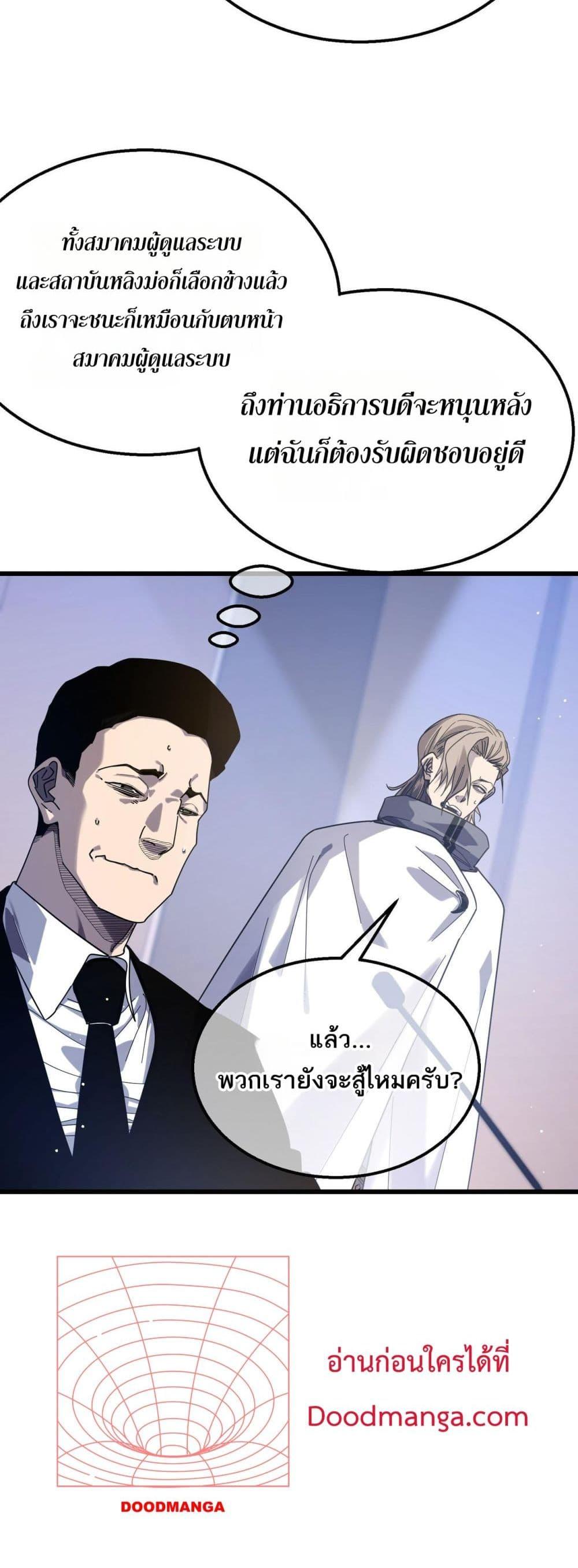 My Passive Skills Are Invincible ตอนที่ 53 48