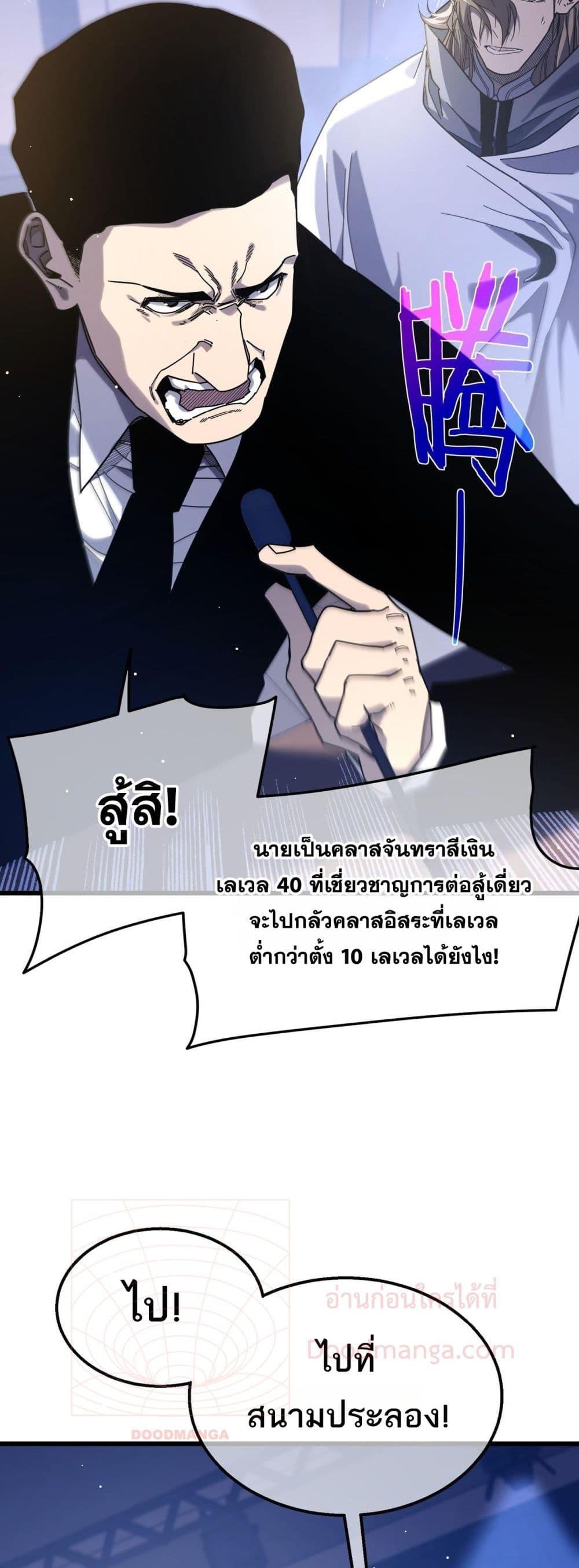 My Passive Skills Are Invincible ตอนที่ 53 50