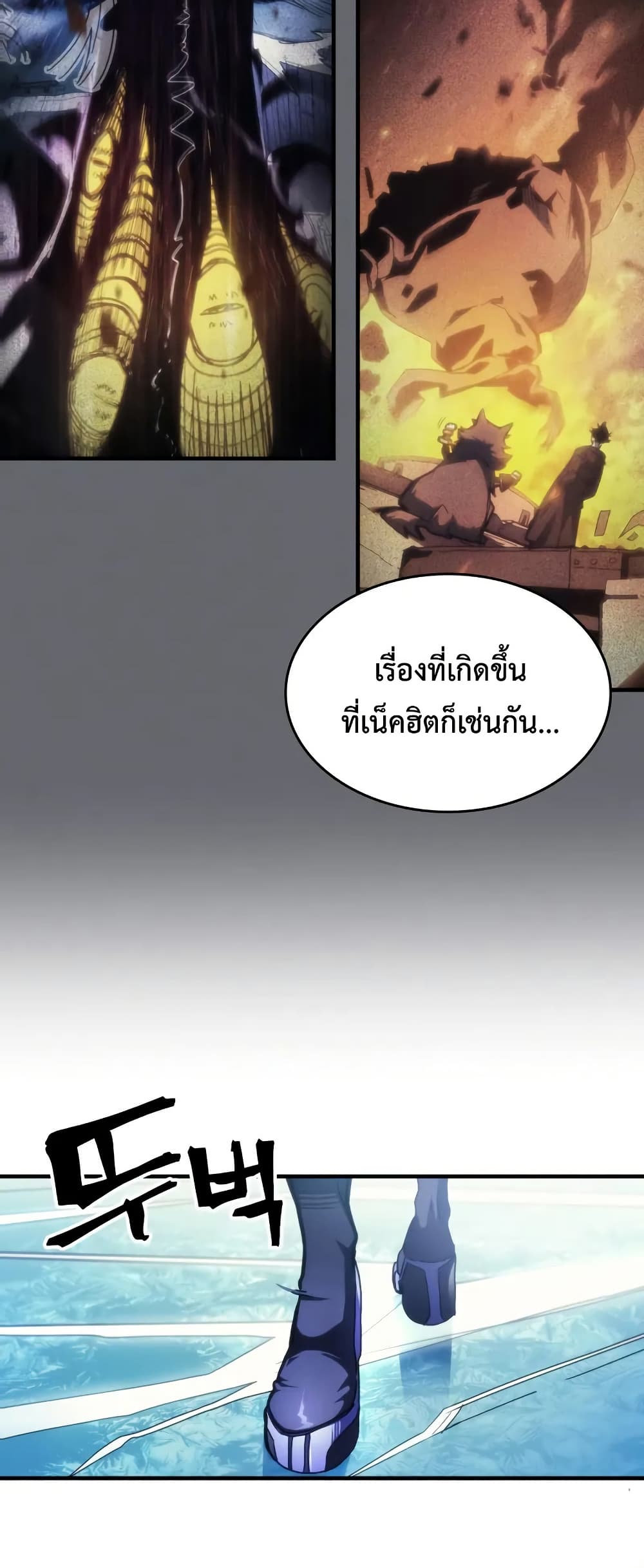Mr Devourer Please Act Like a Final Boss ตอนที่ 67 4