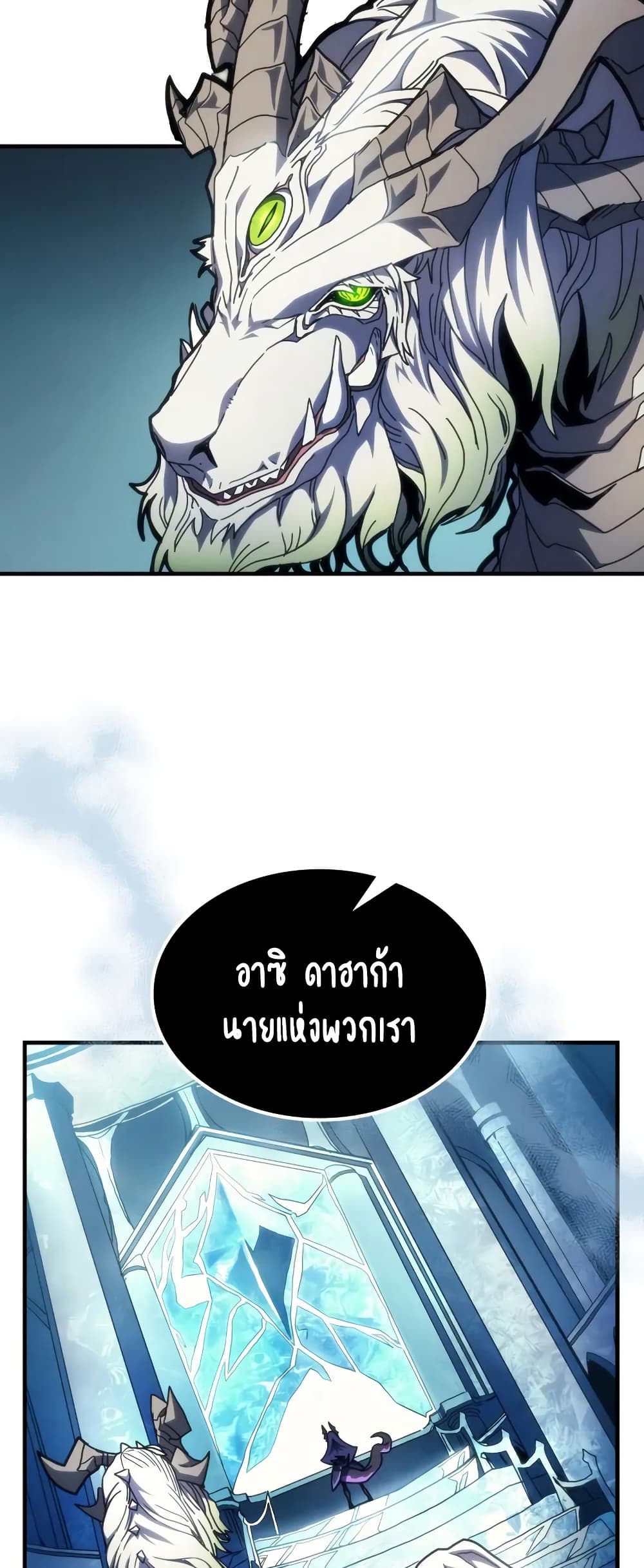 Mr Devourer Please Act Like a Final Boss ตอนที่ 67 2