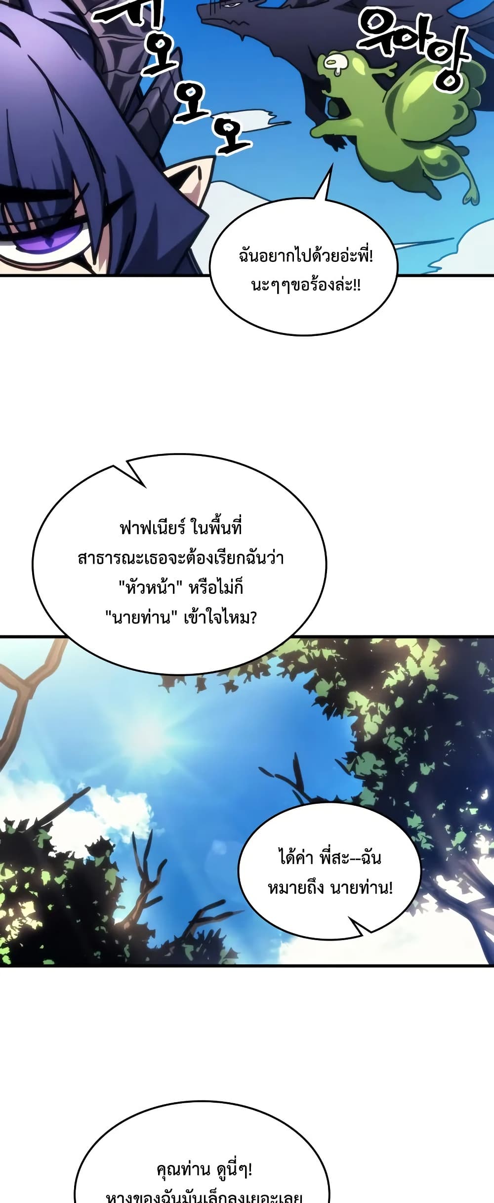 Mr Devourer Please Act Like a Final Boss ตอนที่ 67 8