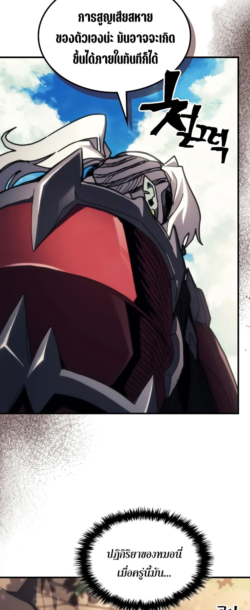Mr Devourer Please Act Like a Final Boss ตอนที่ 67 13