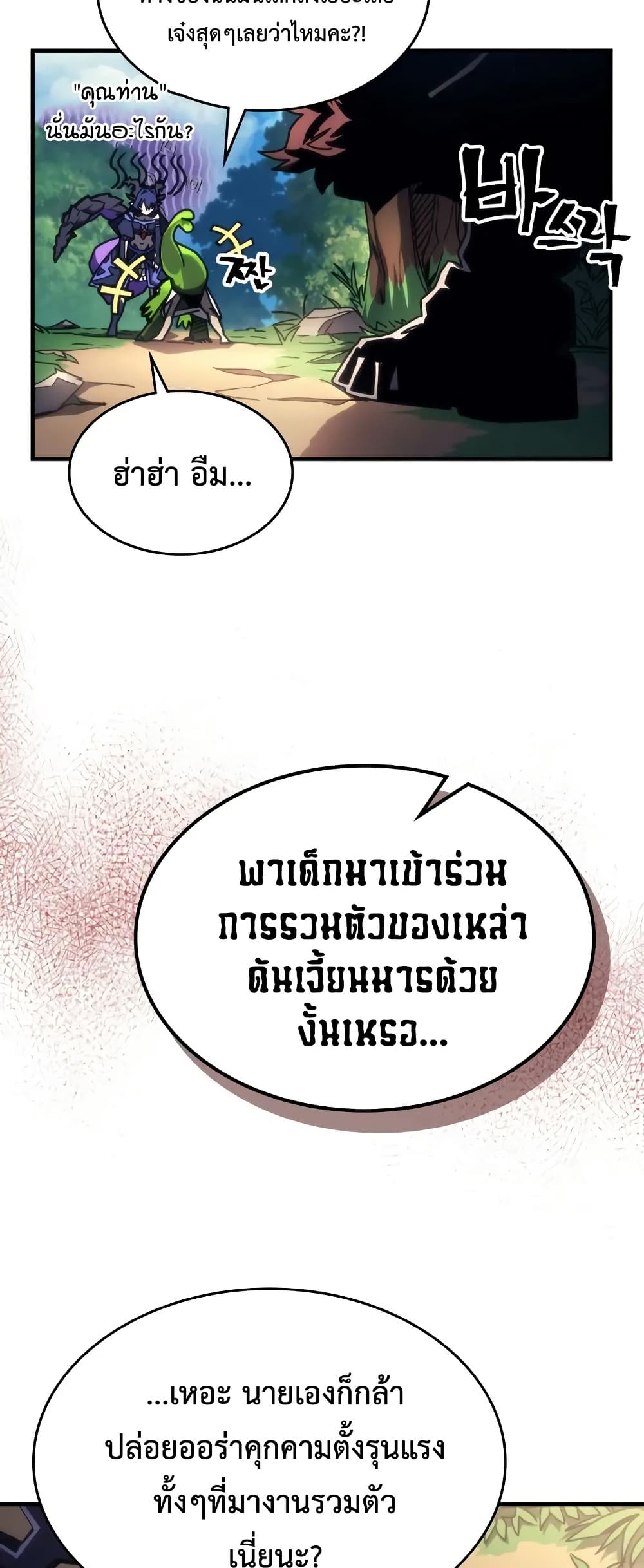 Mr Devourer Please Act Like a Final Boss ตอนที่ 67 9