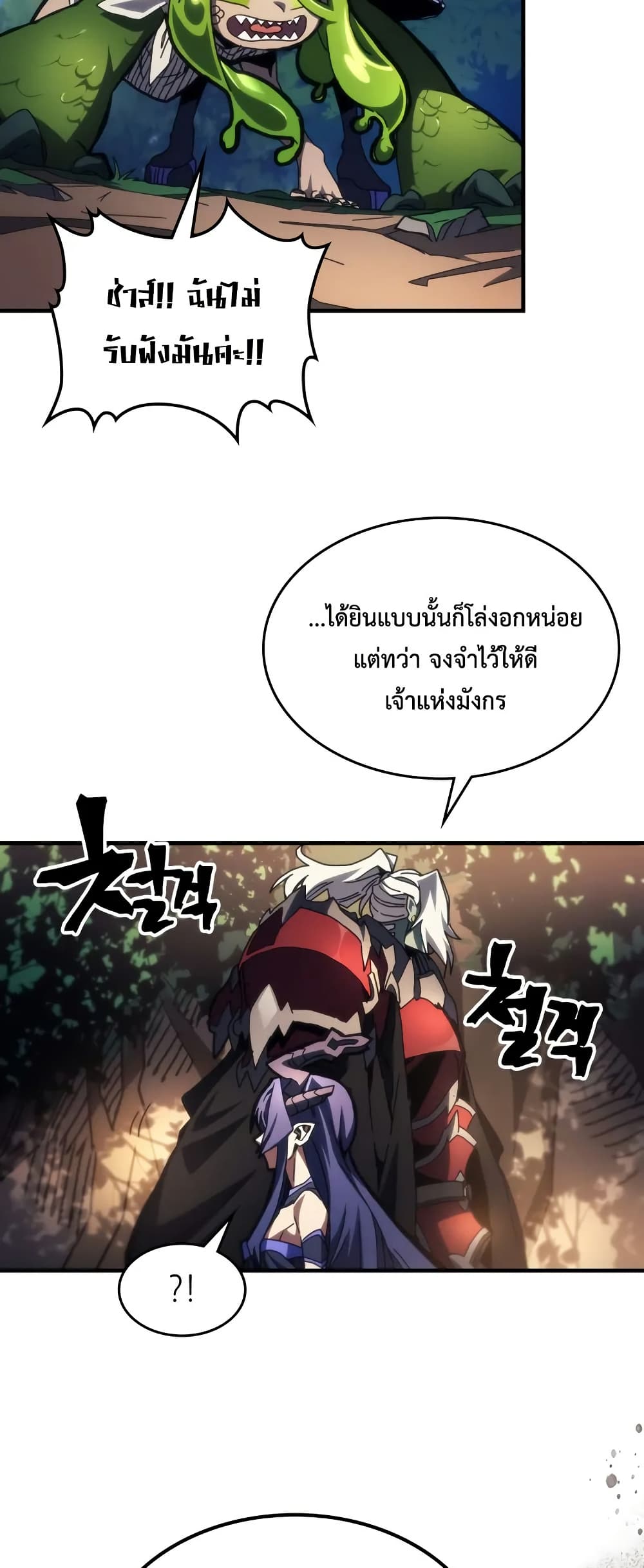 Mr Devourer Please Act Like a Final Boss ตอนที่ 67 12