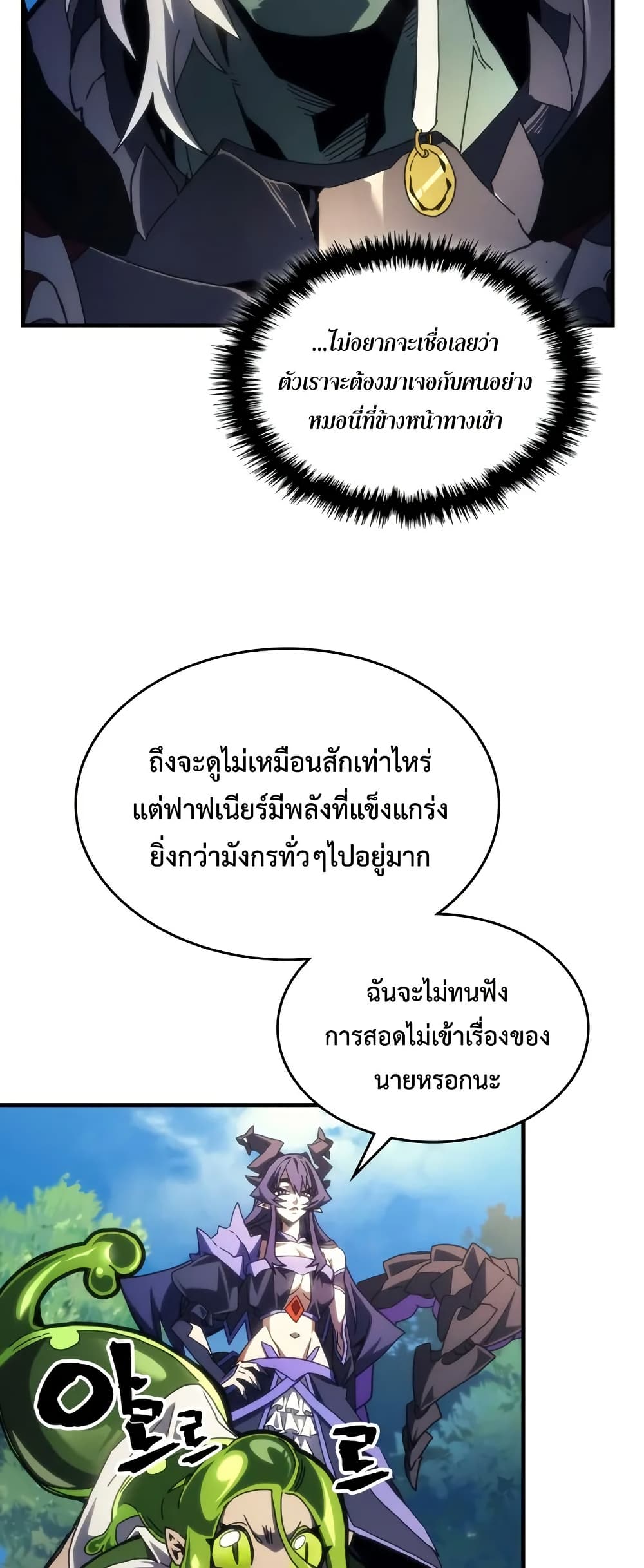 Mr Devourer Please Act Like a Final Boss ตอนที่ 67 11