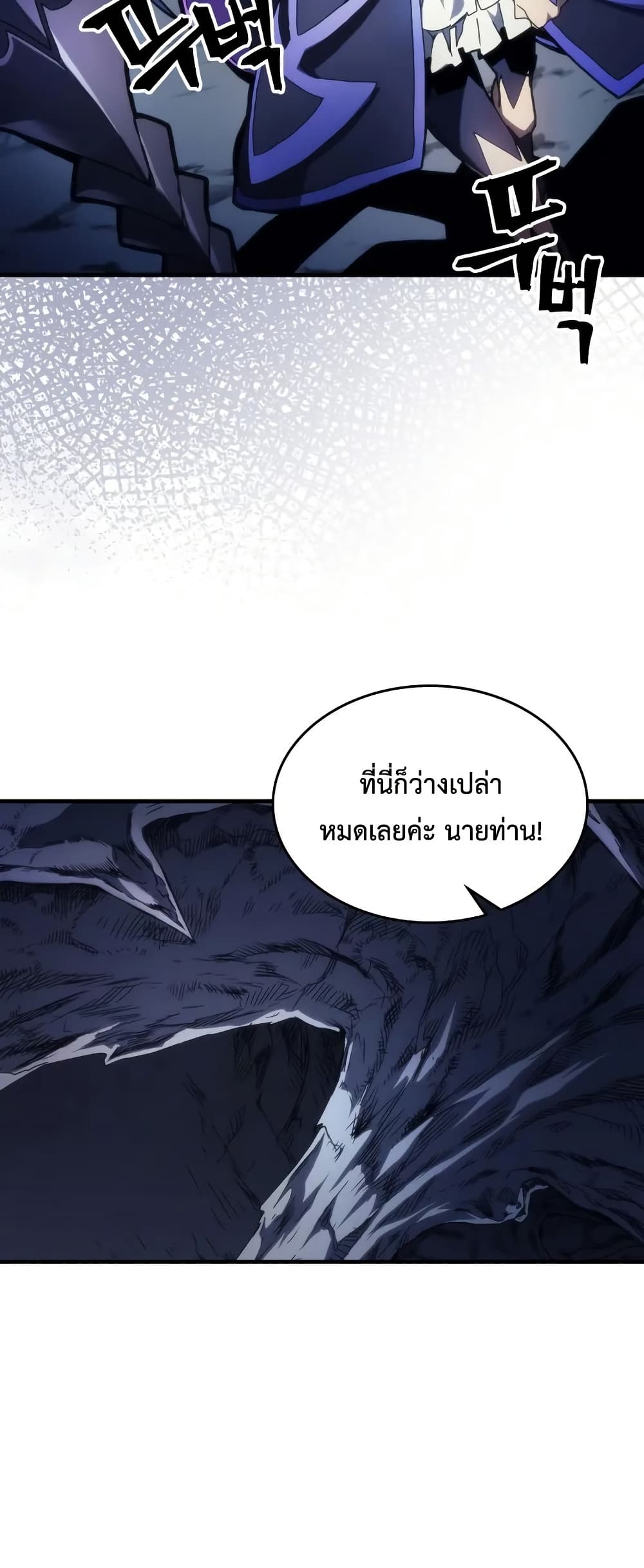 Mr Devourer Please Act Like a Final Boss ตอนที่ 67 19