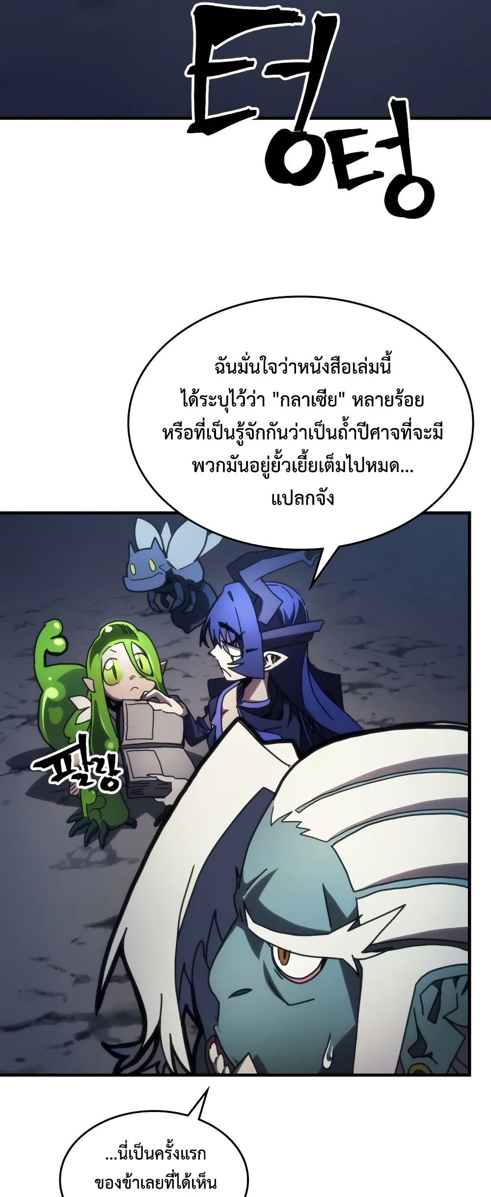 Mr Devourer Please Act Like a Final Boss ตอนที่ 67 17