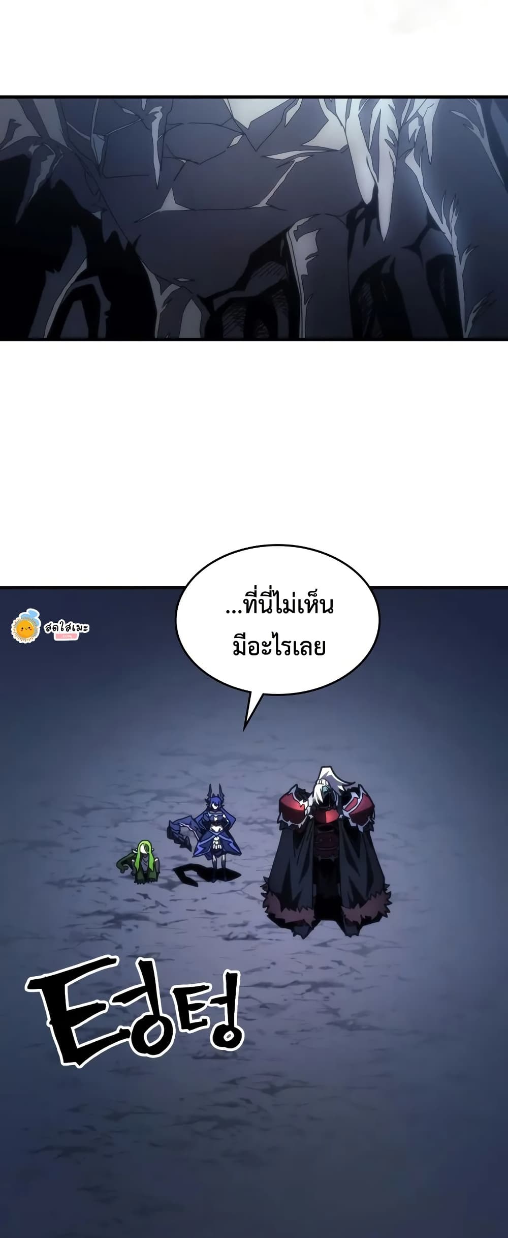 Mr Devourer Please Act Like a Final Boss ตอนที่ 67 16