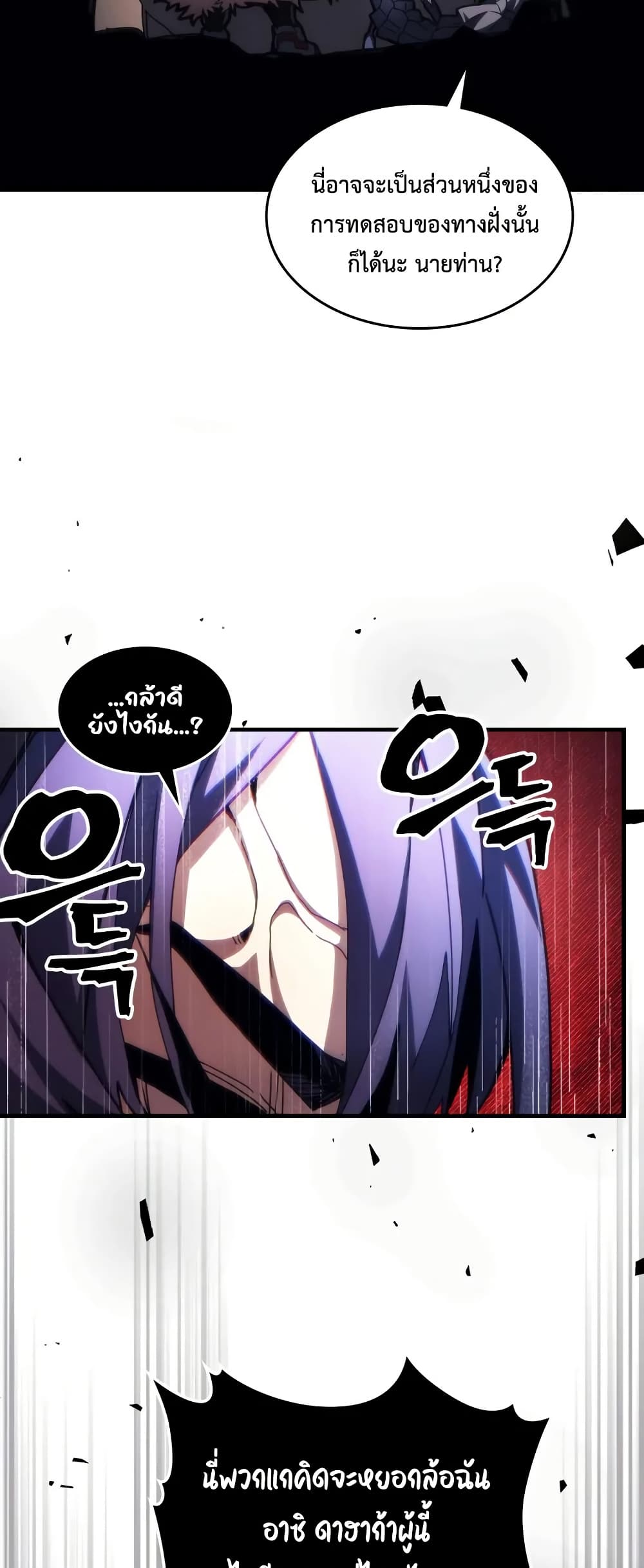 Mr Devourer Please Act Like a Final Boss ตอนที่ 67 21