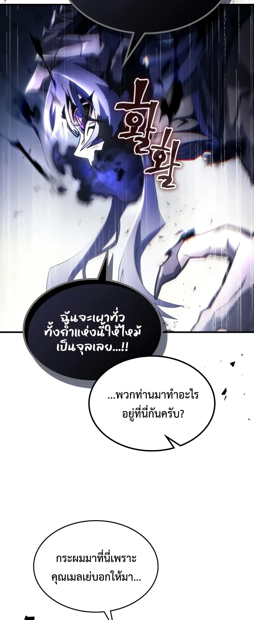 Mr Devourer Please Act Like a Final Boss ตอนที่ 67 23