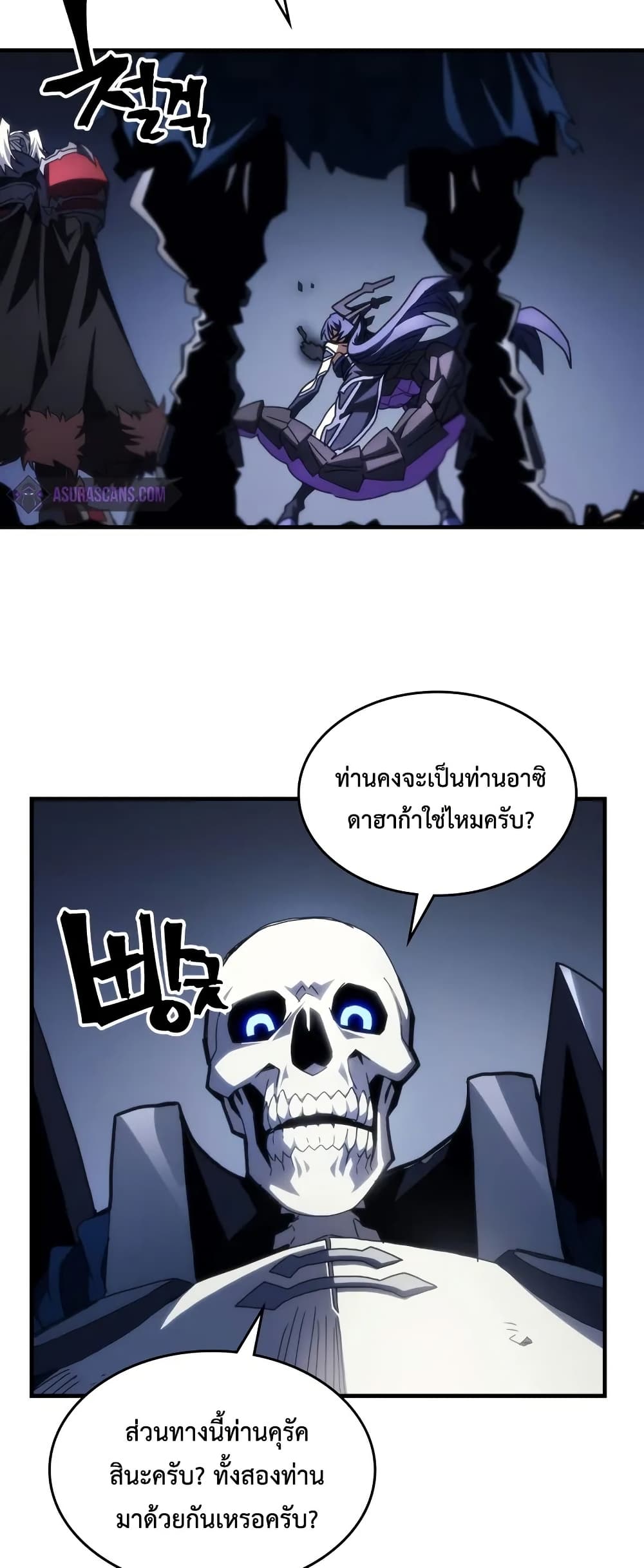 Mr Devourer Please Act Like a Final Boss ตอนที่ 67 24