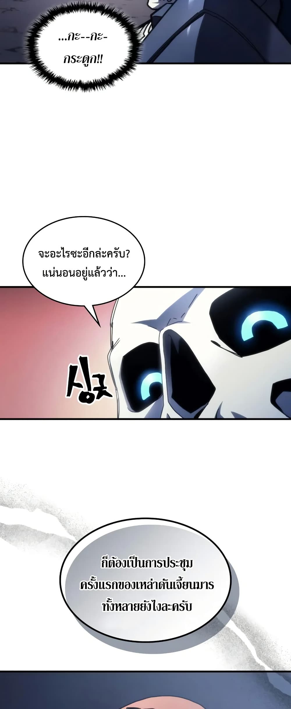 Mr Devourer Please Act Like a Final Boss ตอนที่ 67 26