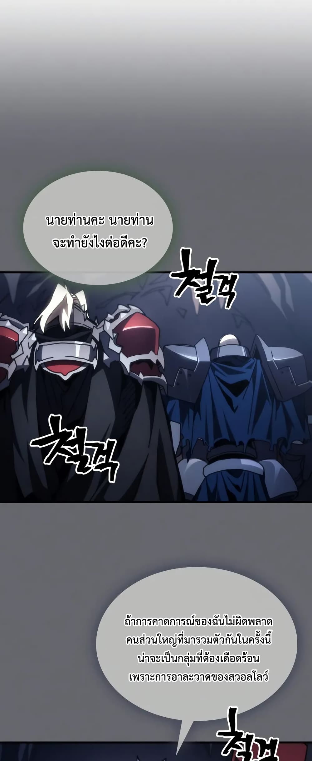 Mr Devourer Please Act Like a Final Boss ตอนที่ 67 28