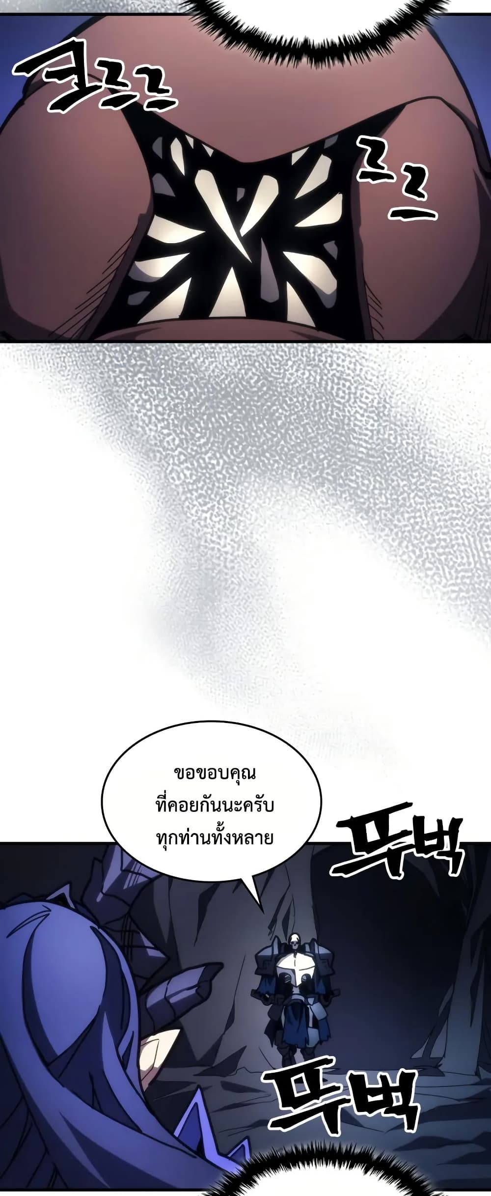 Mr Devourer Please Act Like a Final Boss ตอนที่ 67 31