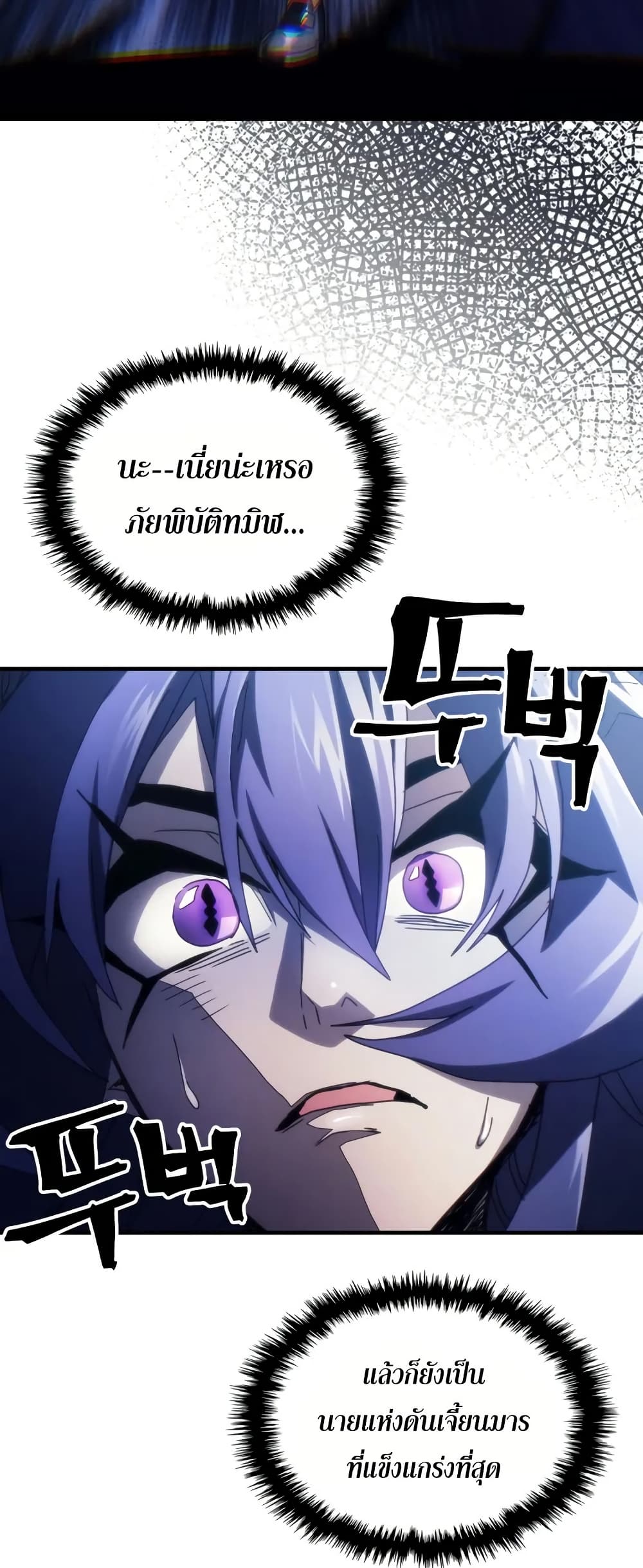 Mr Devourer Please Act Like a Final Boss ตอนที่ 67 33