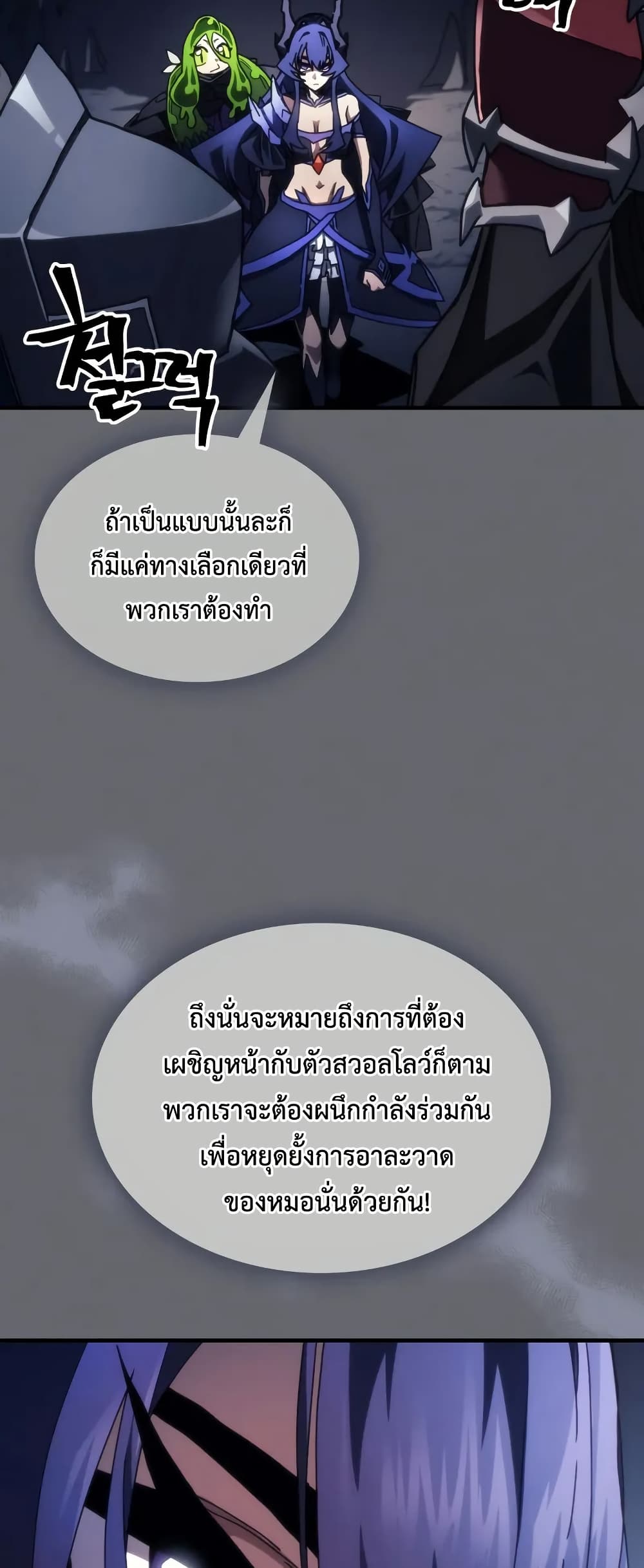 Mr Devourer Please Act Like a Final Boss ตอนที่ 67 29