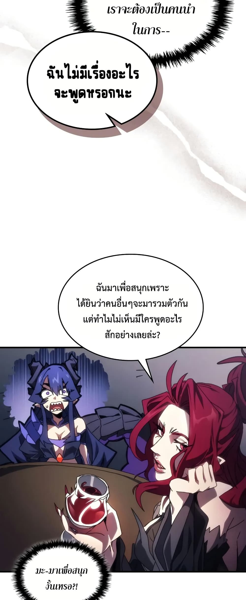 Mr Devourer Please Act Like a Final Boss ตอนที่ 67 40
