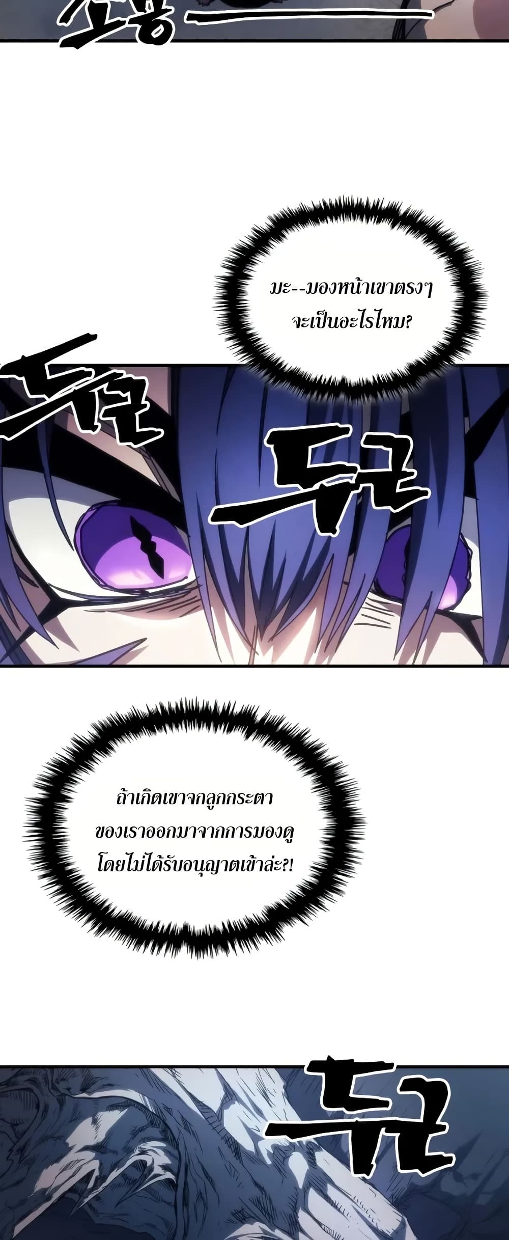 Mr Devourer Please Act Like a Final Boss ตอนที่ 67 38