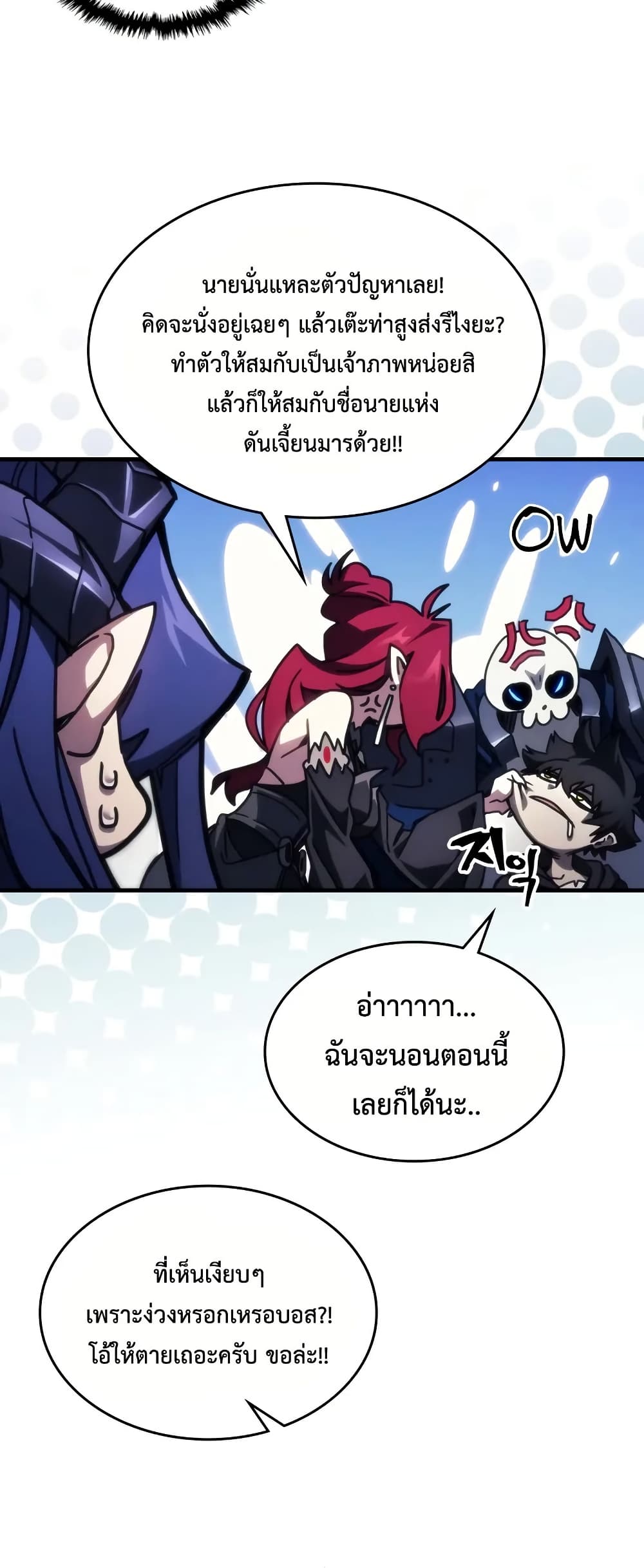 Mr Devourer Please Act Like a Final Boss ตอนที่ 67 41
