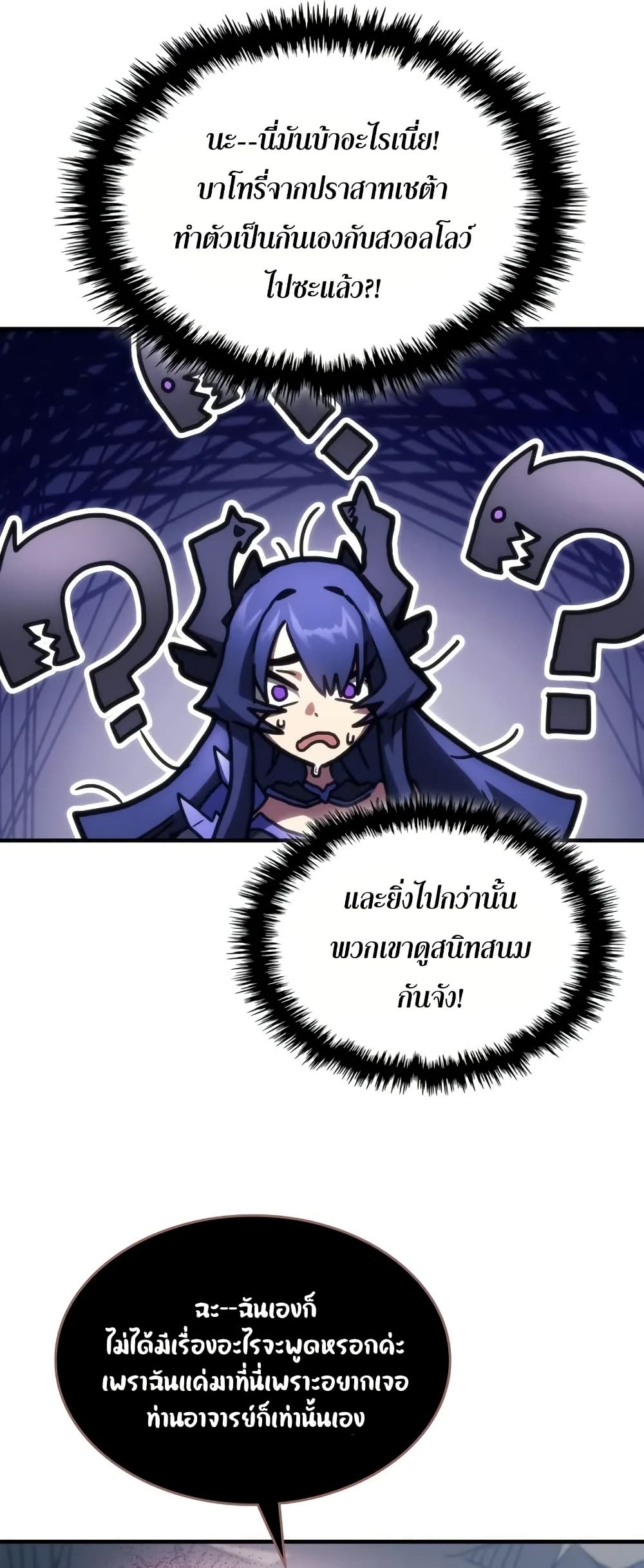 Mr Devourer Please Act Like a Final Boss ตอนที่ 67 42