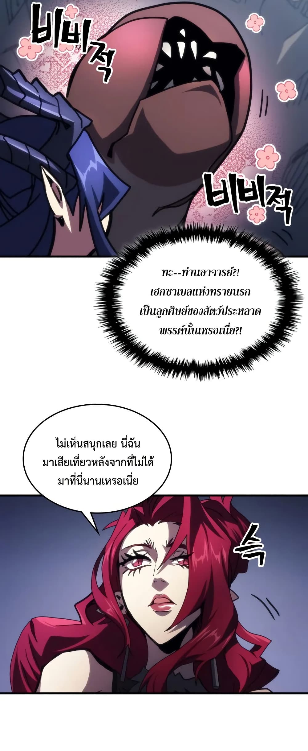 Mr Devourer Please Act Like a Final Boss ตอนที่ 67 43