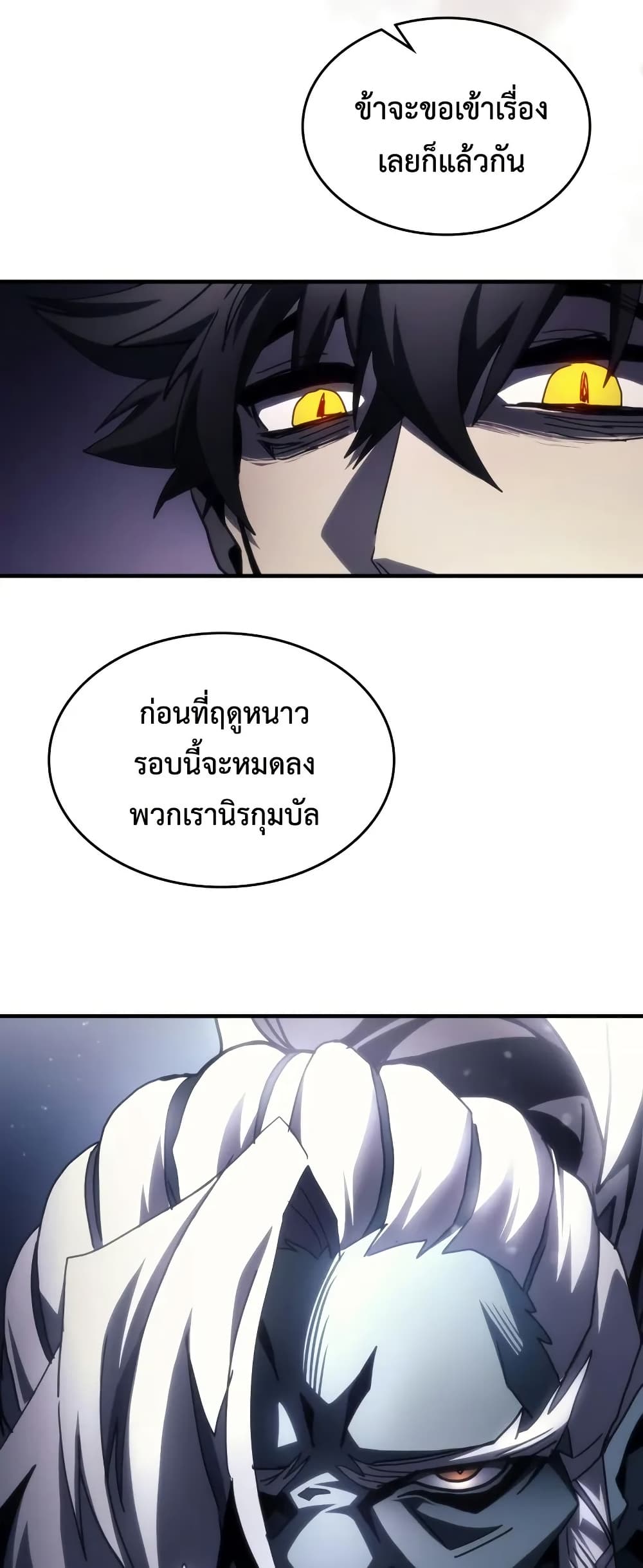 Mr Devourer Please Act Like a Final Boss ตอนที่ 67 47