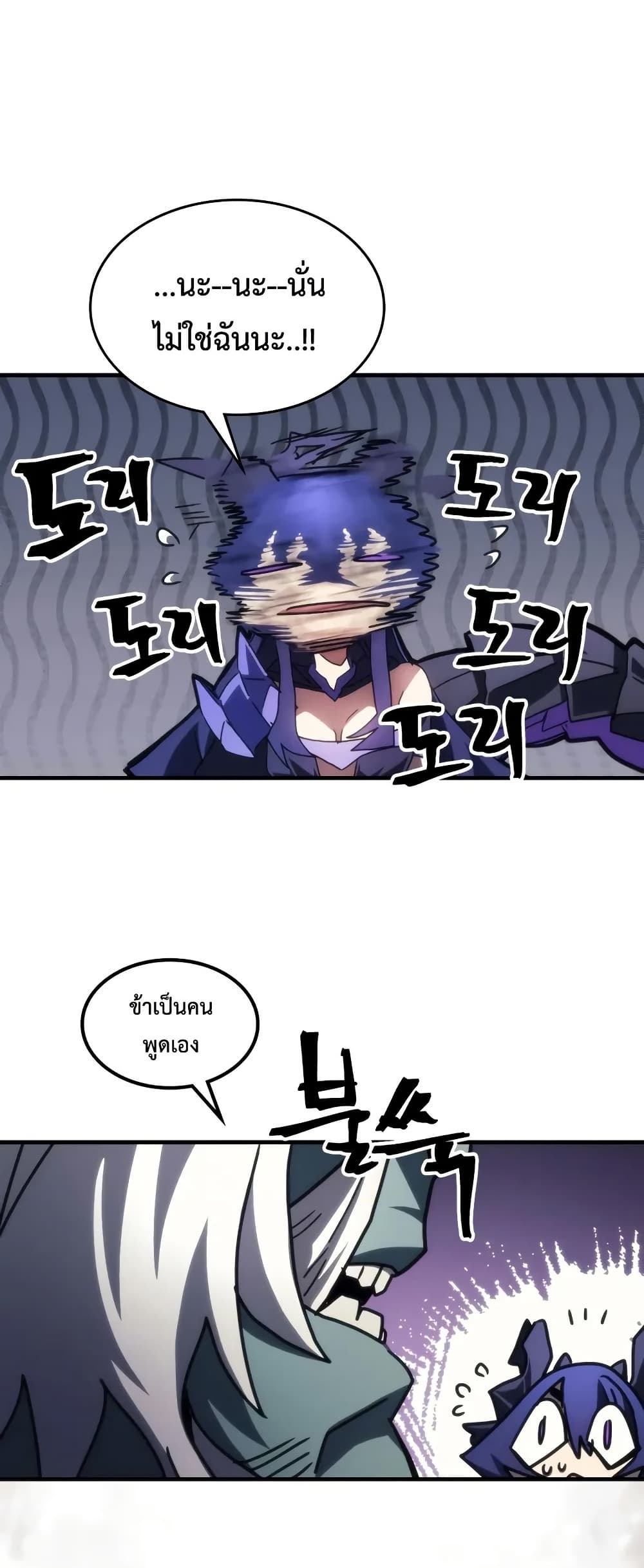 Mr Devourer Please Act Like a Final Boss ตอนที่ 67 46