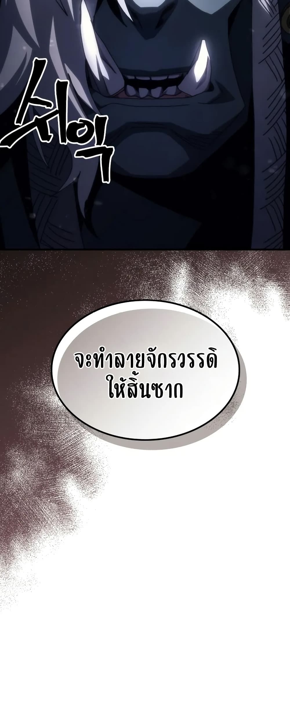Mr Devourer Please Act Like a Final Boss ตอนที่ 67 48