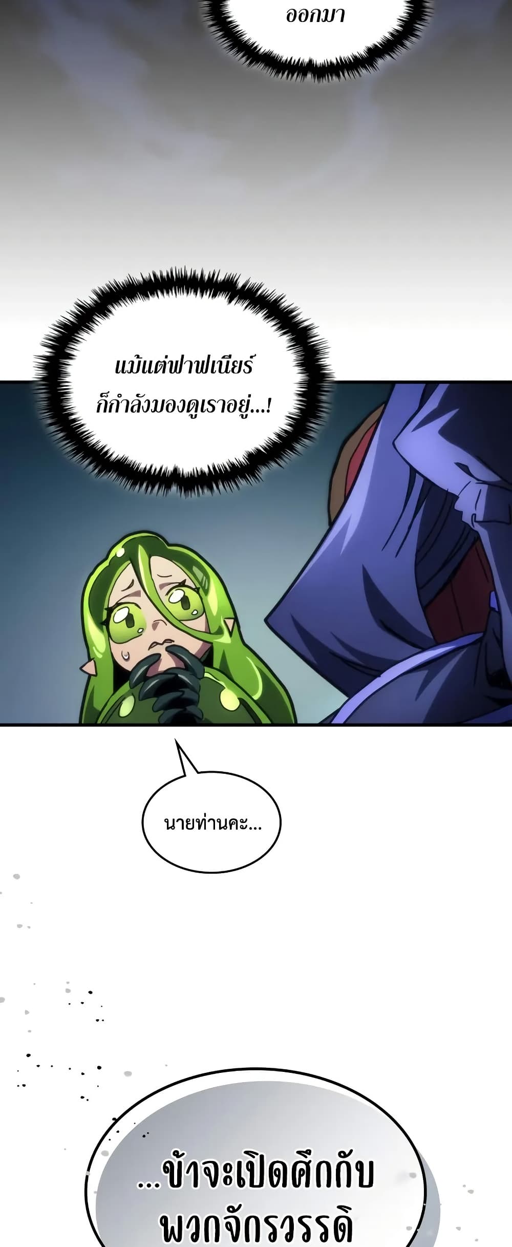 Mr Devourer Please Act Like a Final Boss ตอนที่ 67 44